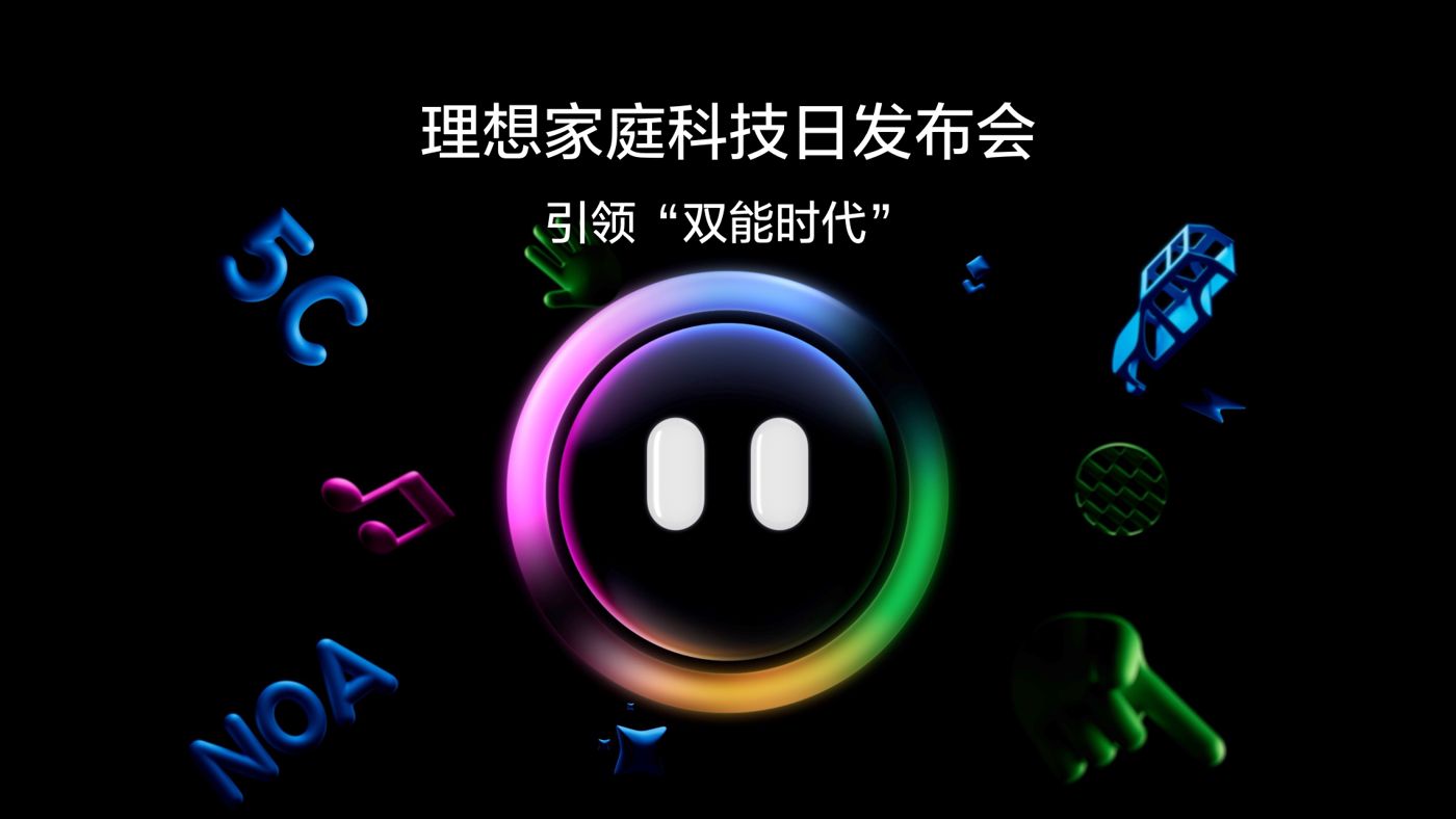 引领“双能时代”和记家庭科技日发布会