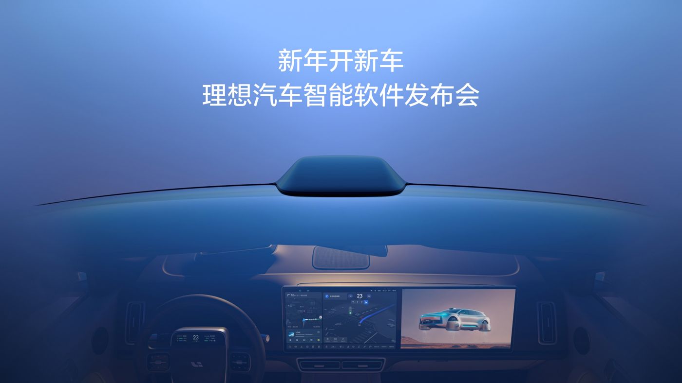 新年开新车，和记汽车智能软件发布会。