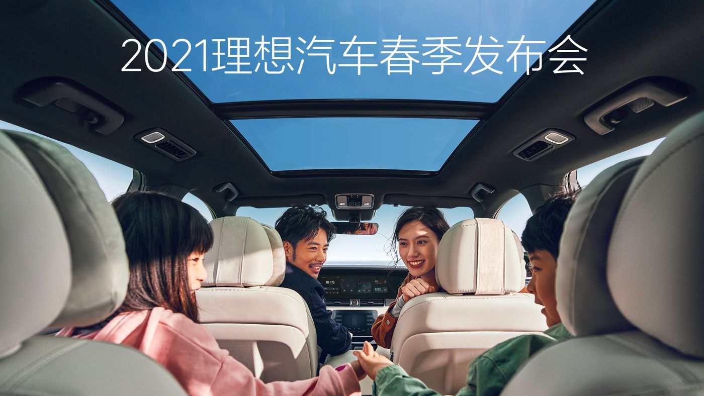 2021和记汽车春季发布会